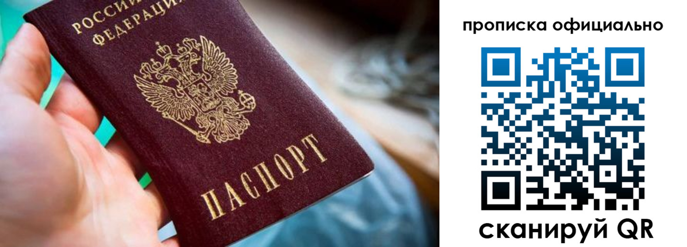 временная регистрация законно в Балашихе