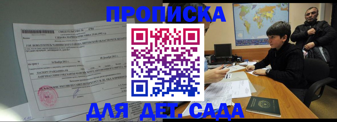 временная регистрация в Балашихе