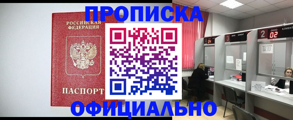 прописка 2025 в Балашихе
