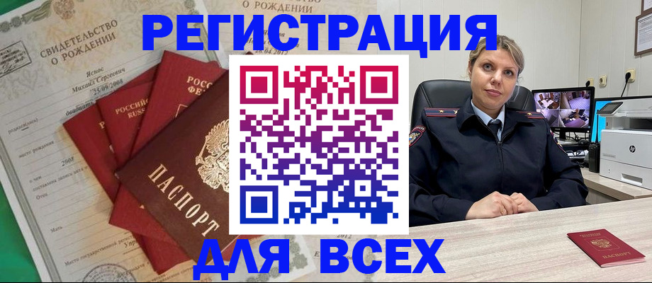 временная регистрация для всех в Балашихе
