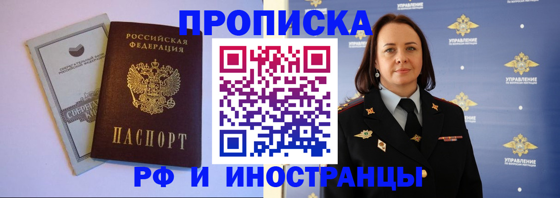 временная регистрация поиск в Балашихе