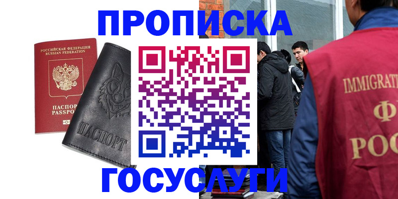 временная регистрация законно в Балашихе