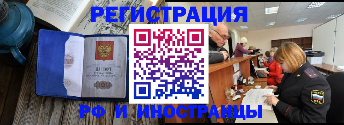 временная регистрация в квартире в Балашихе