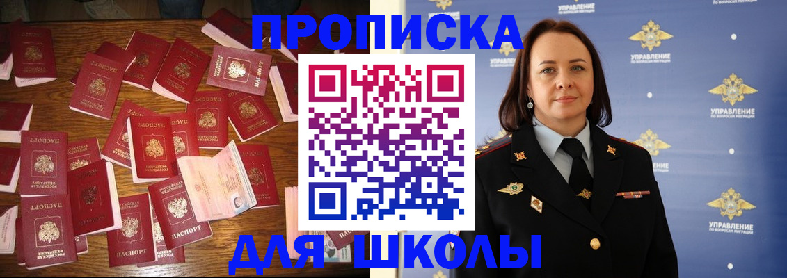 прописка законно в Балашихе