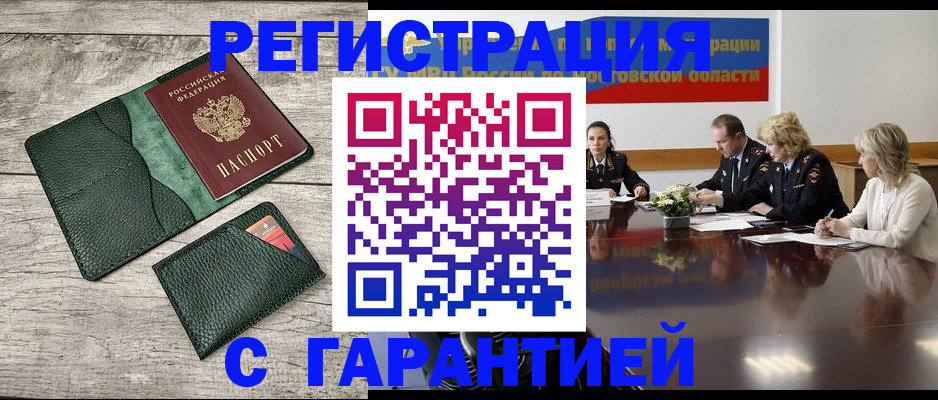 прописка для кредита в Балашихе
