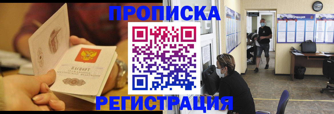 временная регистрация для всех в Балашихе